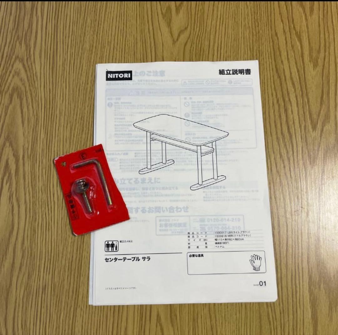 ニトリ　センターテーブル　サラ　ライトブラウン
