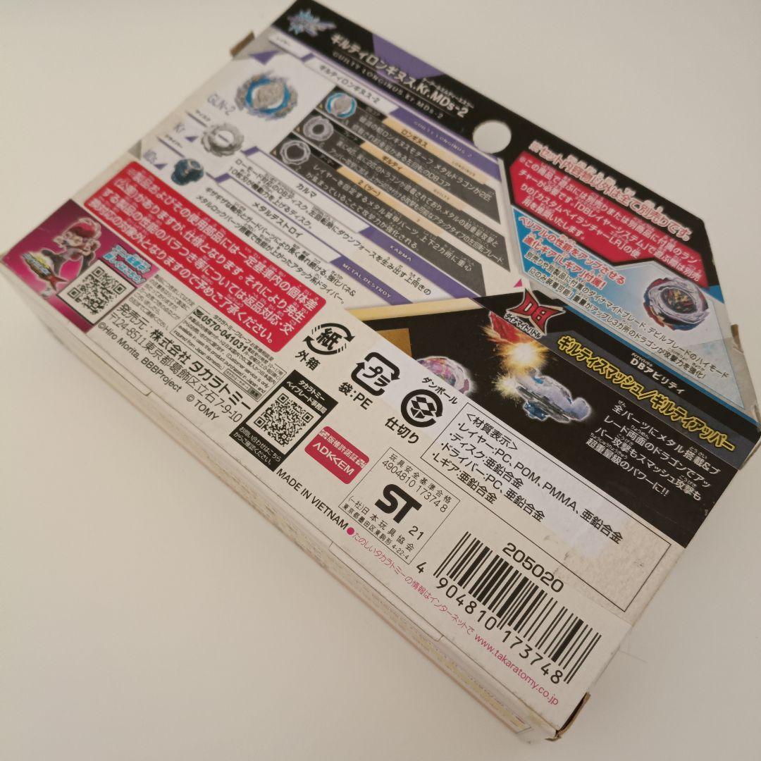 ベイブレードバーストB-189 ギルティロンギヌス.Kr.MDS-2