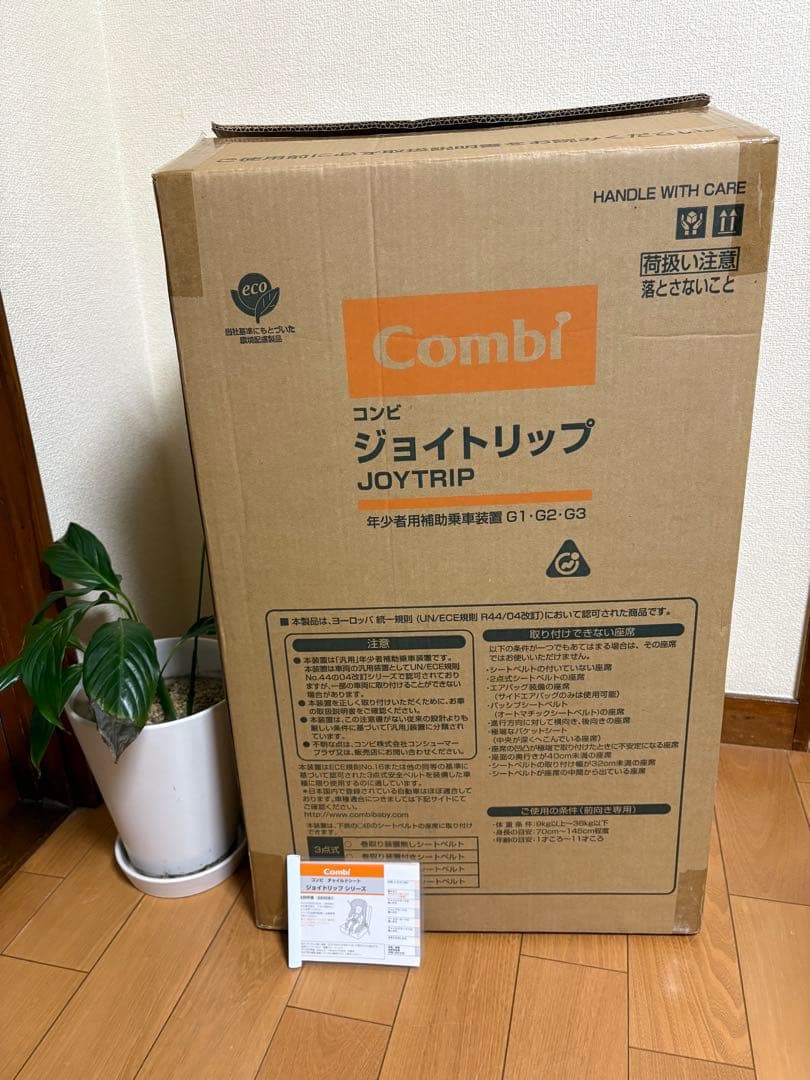 【美品】コンビ　ジョイトリップ　エアスルー　GF ブラック　ジュニアシート