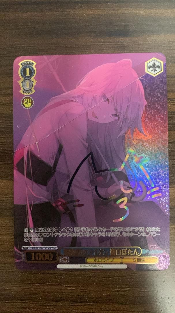 ヴァイス　SSP 路地裏のライオン 獅白ぼたん