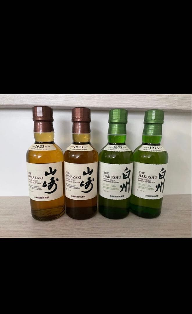 4月より値上げ 山崎・白州ウイスキーセット ミニボトル4本
