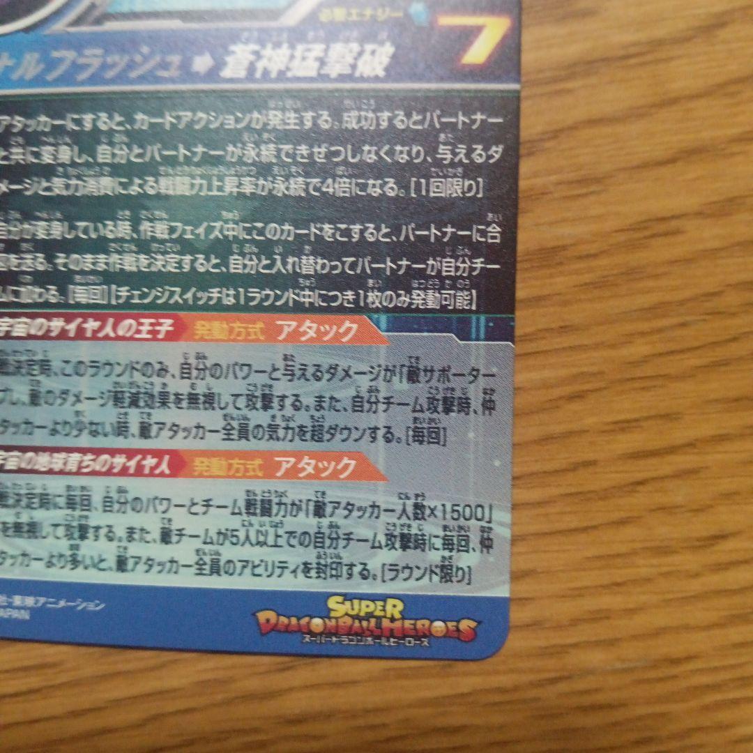 ベジータ スーパードラゴンボールヒーローズ MM3-SEC