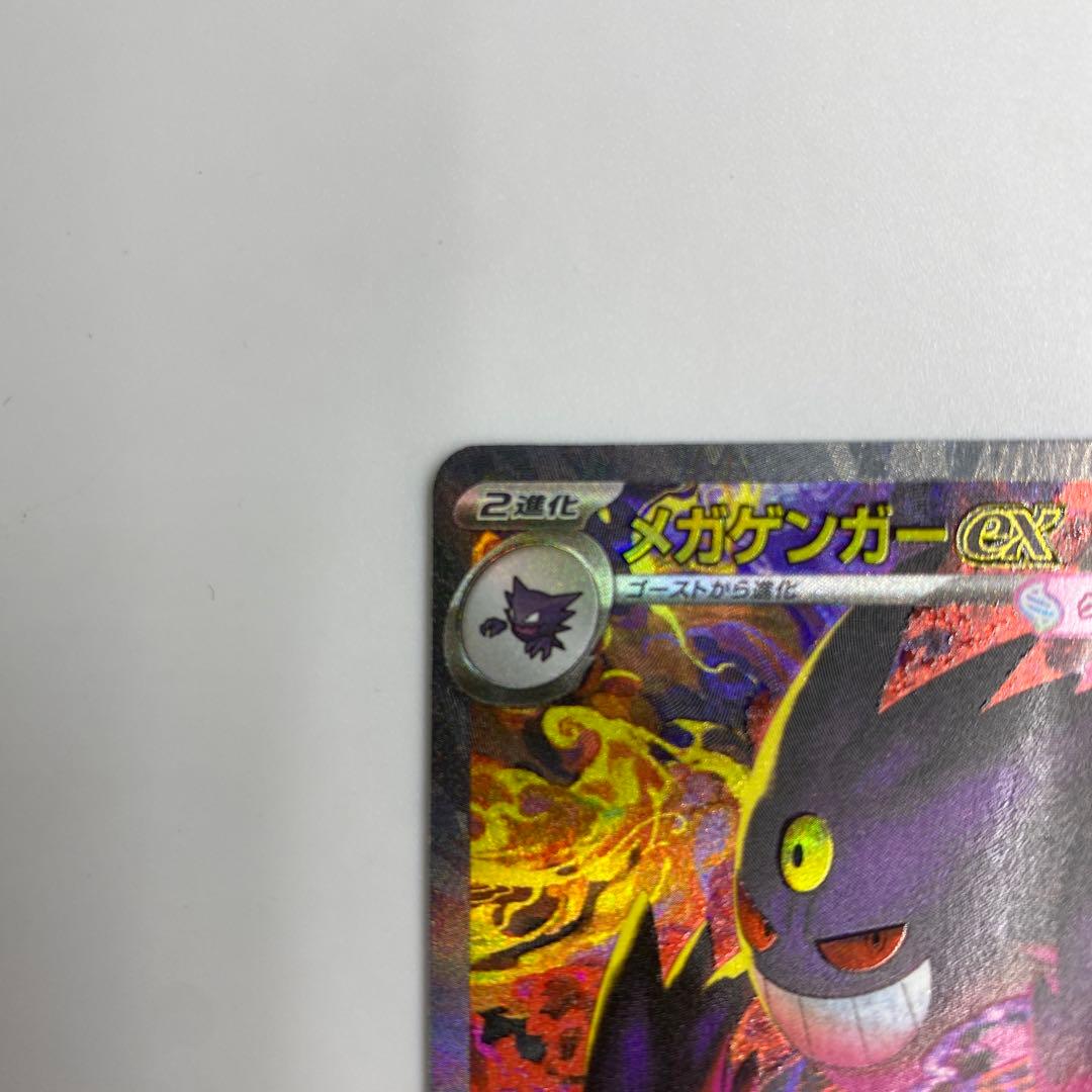 ポケカ　メガゲンガーex SAR
