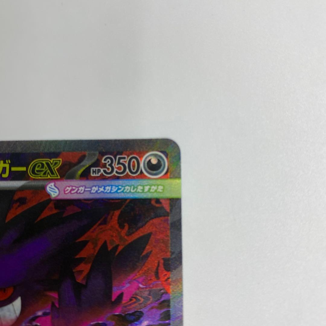 ポケカ　メガゲンガーex SAR