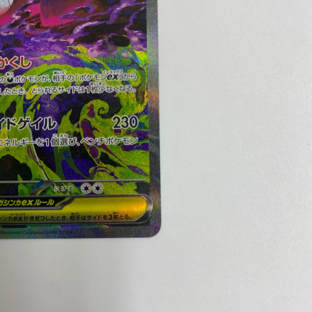 ポケカ　メガゲンガーex SAR