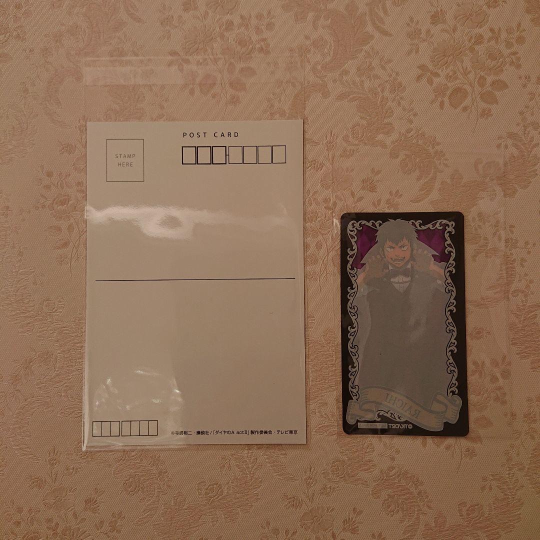 ダイヤのA actⅡ マルイ 特典クリアカード 轟雷市 ポストカード