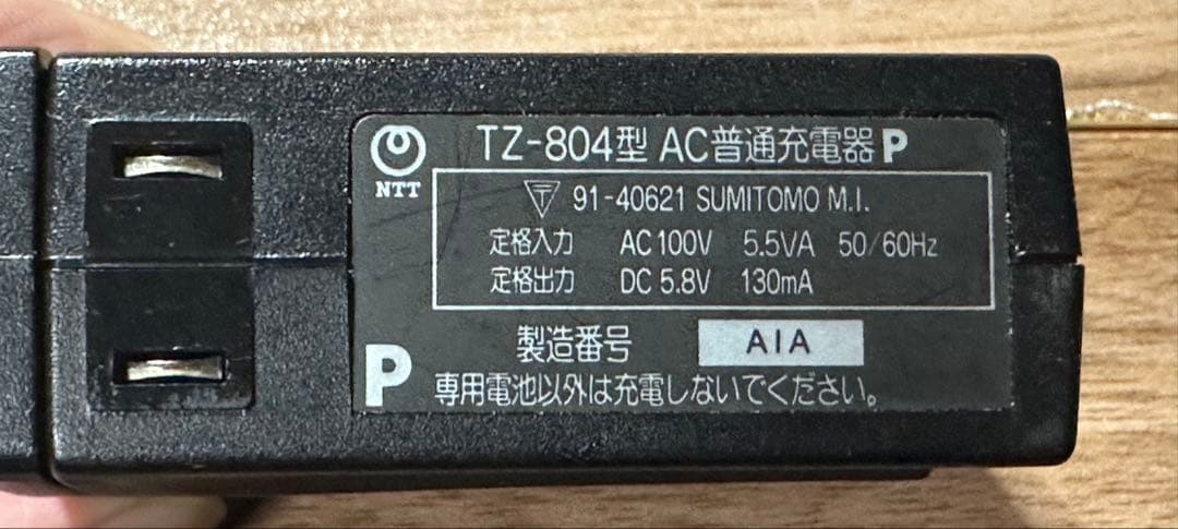 【昭和レトロ】TZ-804型　携帯電話無線　充電器:ご愛用の手引き付　動作確認済