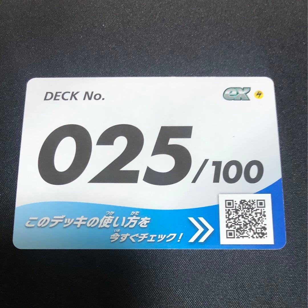 スタートデッキNo.25 ピカチュウセット