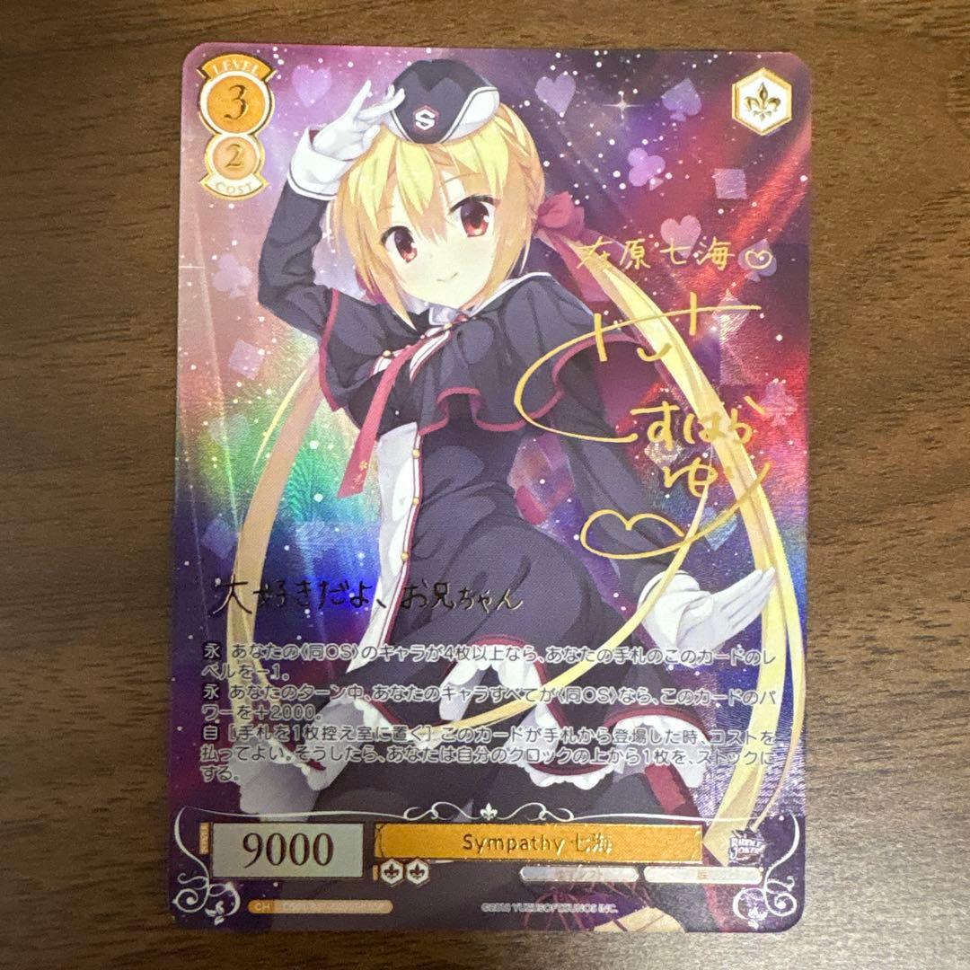 ヴァイスシュヴァルツロゼ ゆずソフト Sympaty 七海 SSP サイン