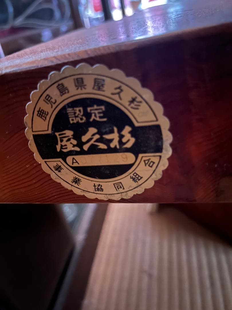 （ak）屋久杉座卓（中古）