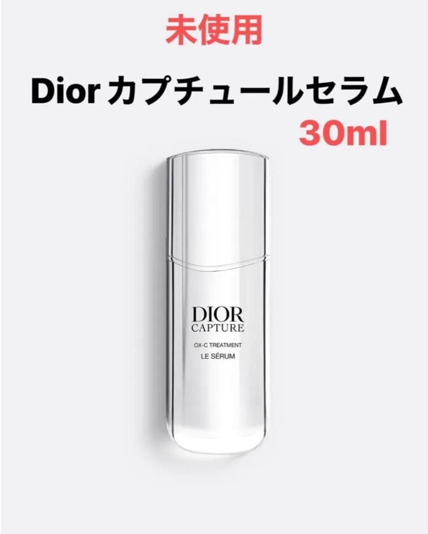 新品未使用 Dior カプチュール ル セラム 30ml 正規品