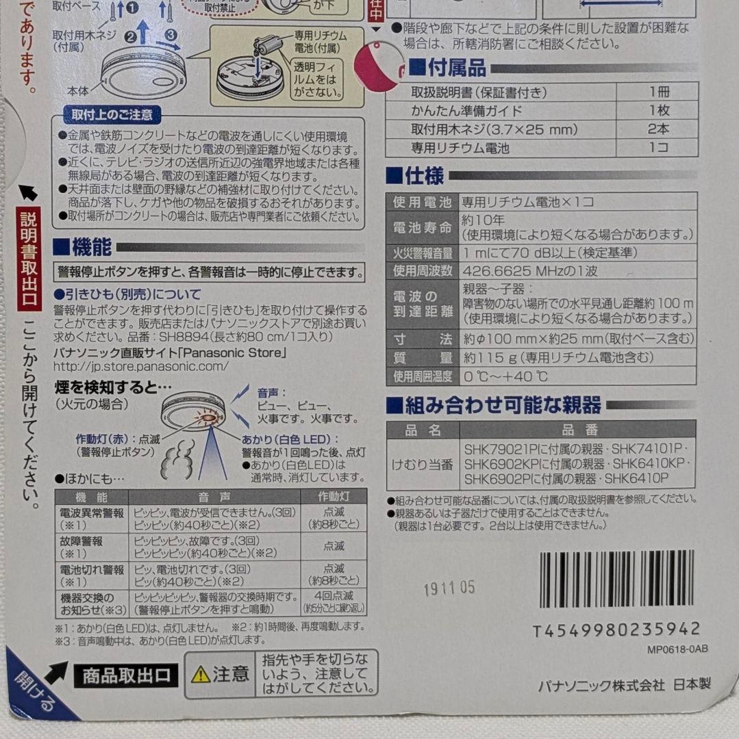 【新品・2個セット販売】けむり検知 火災報知器 SHK74201YP