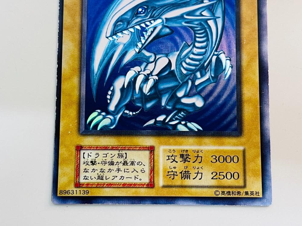 ◆遊戯王 青眼の白竜 初代 エラーカード トレカ 09499