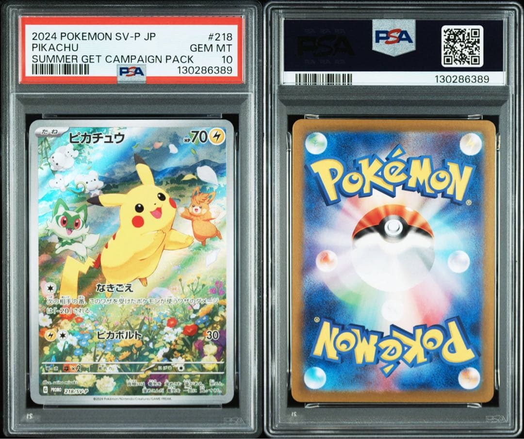 ピカチュウ：ポケカの夏がキタ！プロモカードGetキャンペーン！ psa10