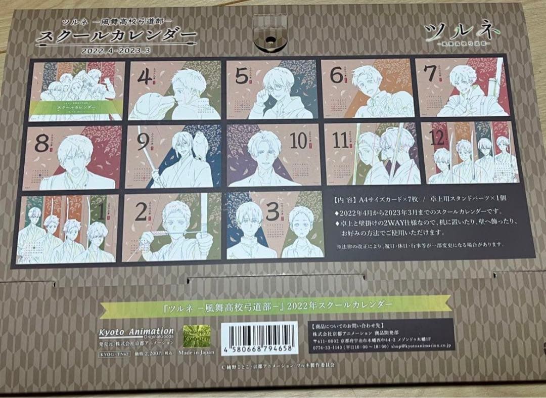 【13日までの出品】 　ツルネ　2022年　スクールカレンダー　原画