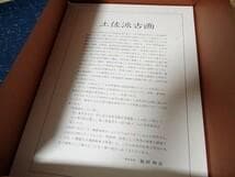 美品 福田コレクションシリーズ 春画 土佐派古画 歌川國貞 柳川重信 十二選