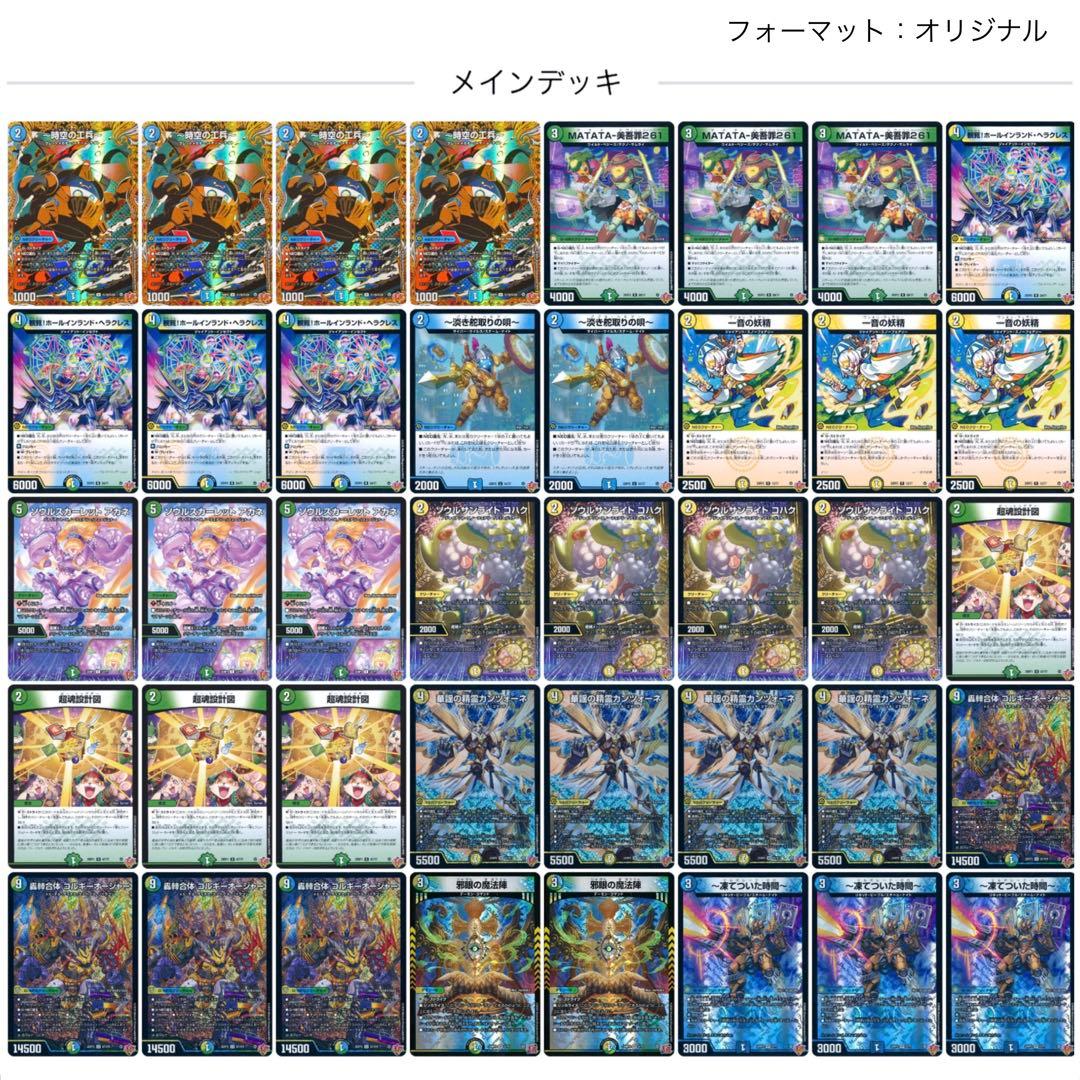 デュエマ トリーヴァゴルギーオージャー デッキ