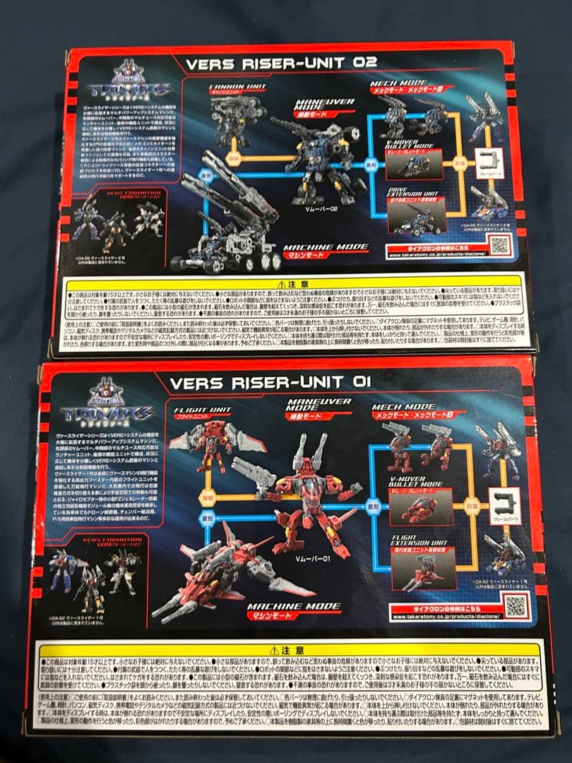 タカラトミー ダイアクロン ヴァースライザー 1号 2号 セット