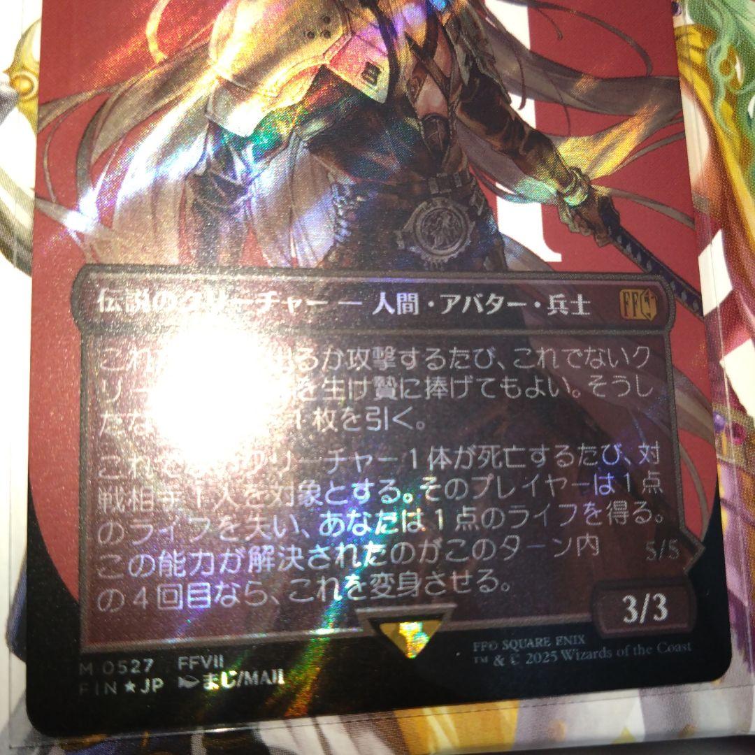 MTG FF サージ・Foil 威名のソルジャー、片翼の天使、セフィロス