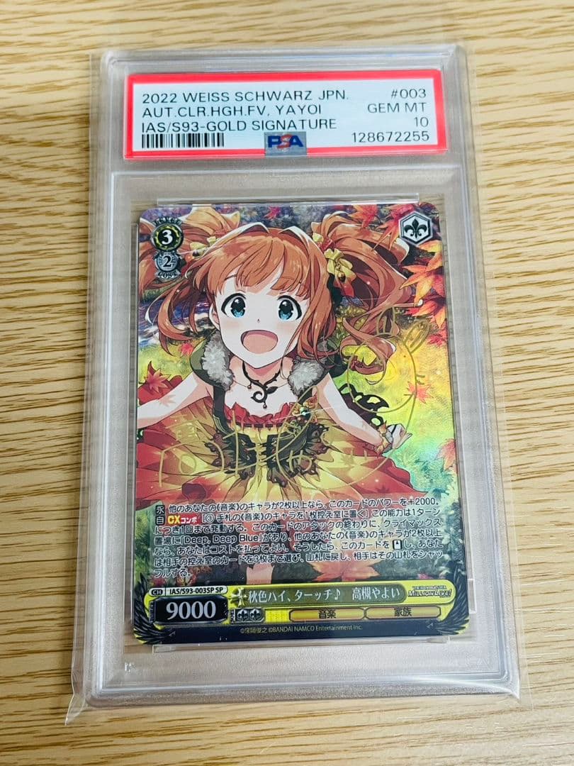 カ*マ様 未使用品　PSA10　秋色ハイ、ターッチ　高槻やよい　SP　サイン