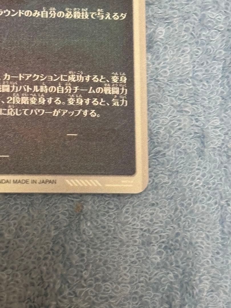 ドラゴンボール スーパーダイバーズ SDV3-002 孫悟空 GDR パラレル