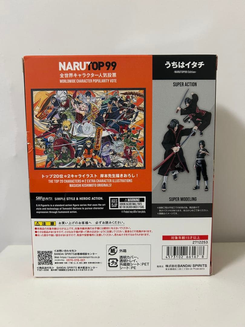 SHFiguarts うちはイタチ NARUTOP99エディション