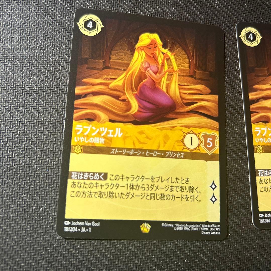 ラプンツェル•いやしの賜物　3枚まとめ　ロルカディズニー
