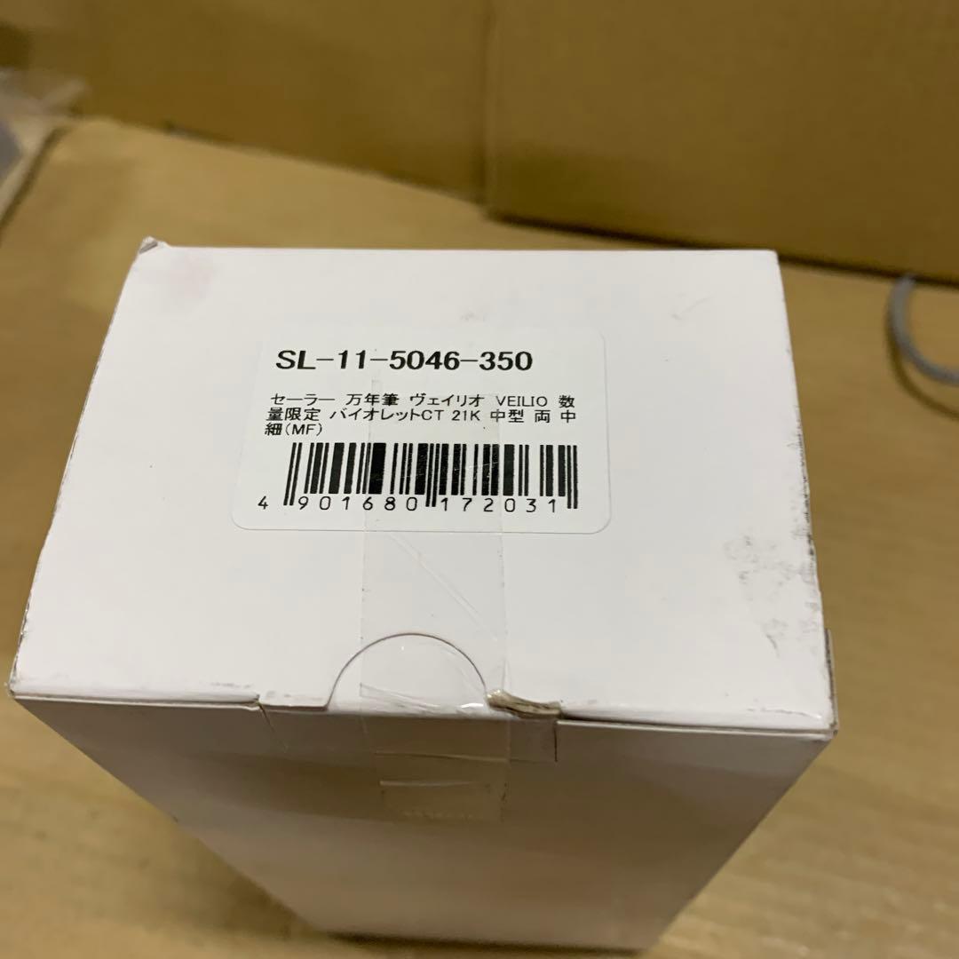 新品セーラー万年筆 万年筆 ヴェイリオ VEILIO バイオレットCT 21K