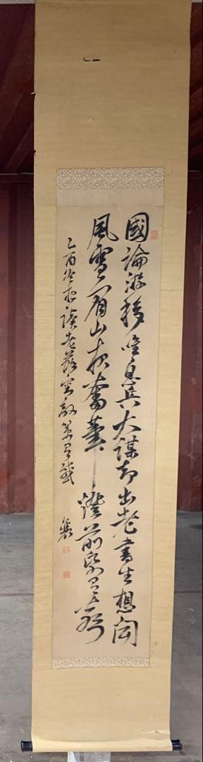 『5946』頼山陽 書 掛軸 江戸時代後期の儒者