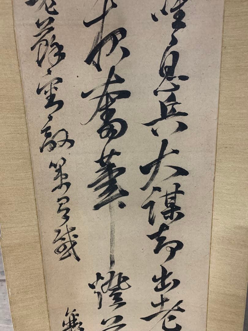 『5946』頼山陽 書 掛軸 江戸時代後期の儒者