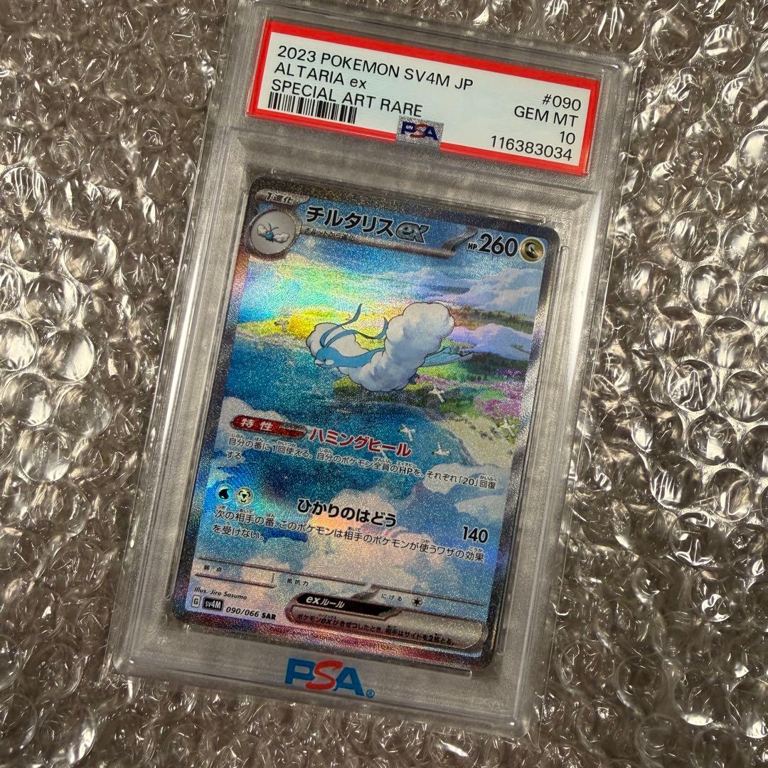 スカーレット&バイオレット 未来の一閃 チルタリスex SAR PSA10