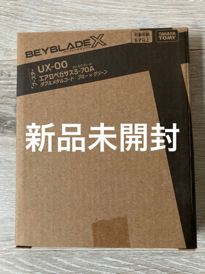 【新品未開封】ベイブレードX UX-00 エアロペガサス 3-70A