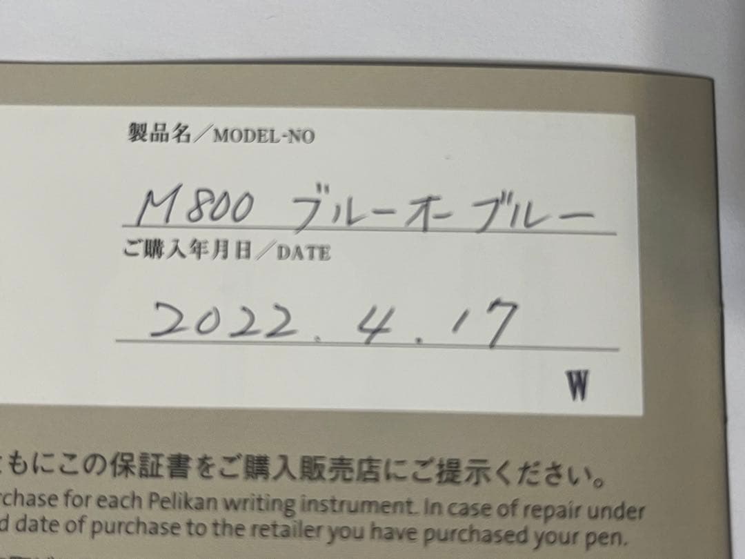 【極美品】ペリカン 特別生産品 スーべレーン　M800 ブルー・オー・ブルー