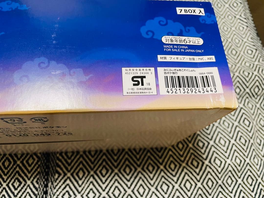 <未開封> ポケモン　みにふぃぎあこれくしょん　百ポケ夜行　7種