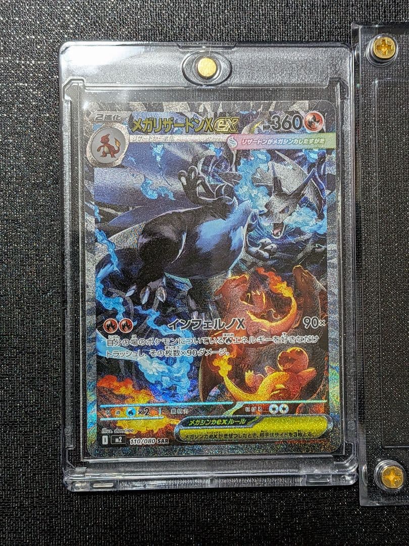 リザードンX ex SAR