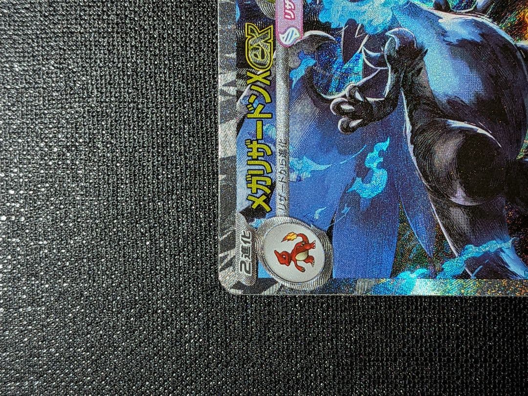 リザードンX ex SAR