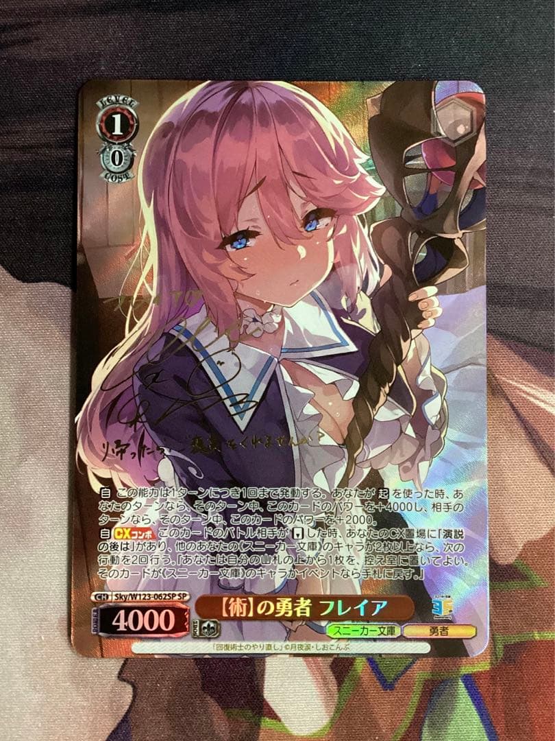 WS 角川スニーカー文庫 【術】の勇者 フレイア SP サイン