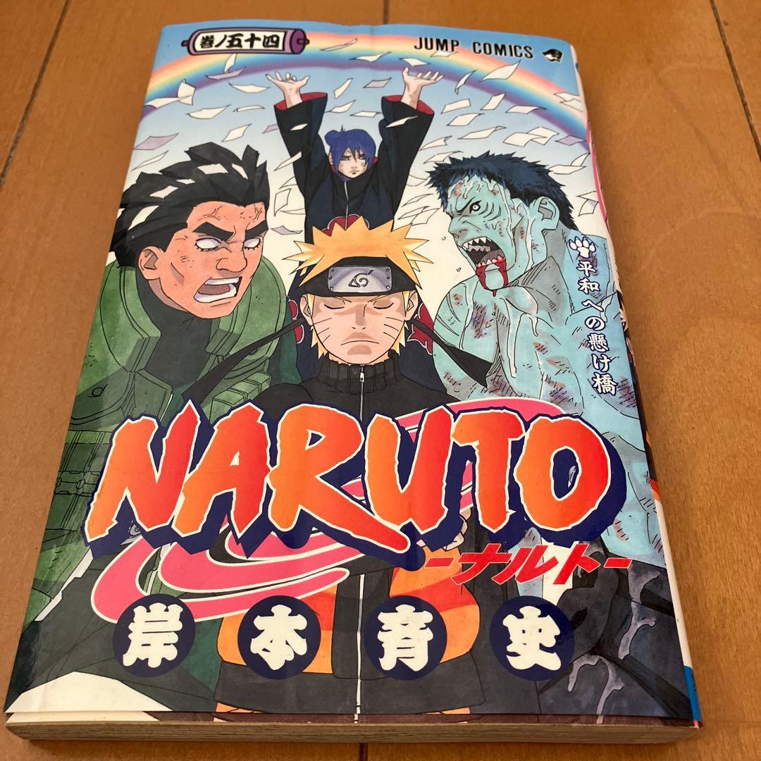よ*と様 NARUTO -ナルト- 全72巻セット　岸本 斉史