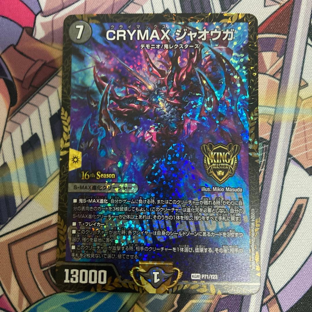 climaxジャオウガ　クライマックスジャオウガ　CRYMAXジャオウガ　プロモ