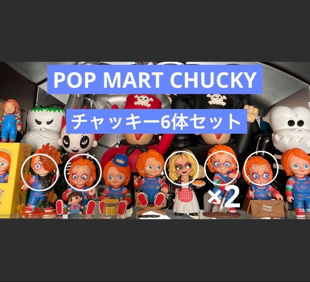 POP MART Chucky フィギュアセット チャッキー チャイルドプレイ