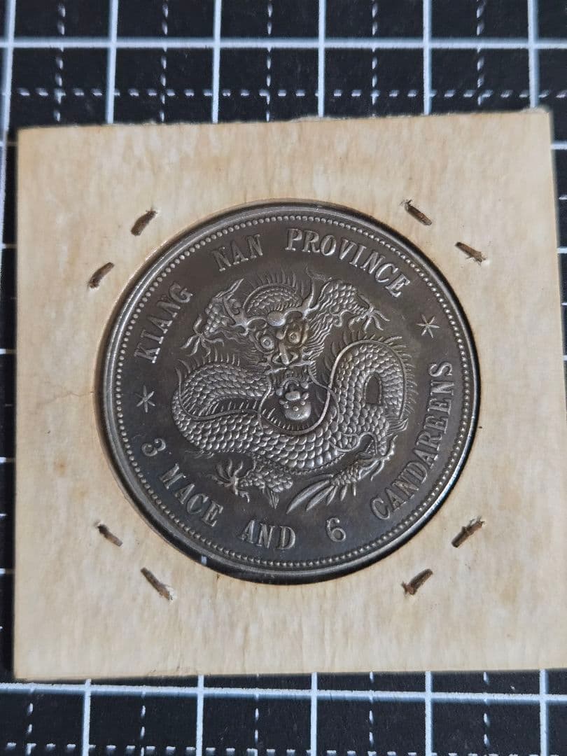 極美品 光緒元宝 光緒元寶 三銭六分 トーン品 50セント 銀貨 中国古銭