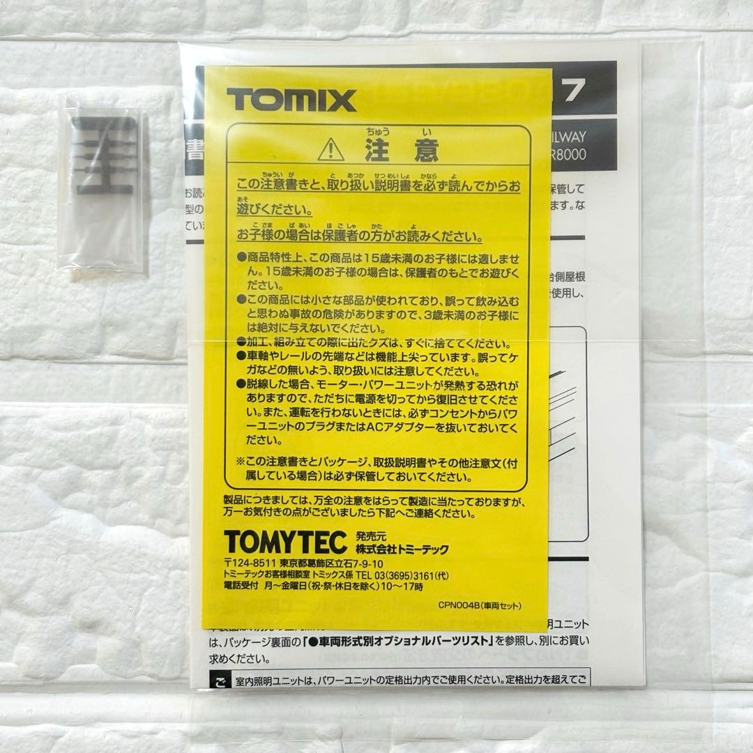 TOMIX 京都丹後鉄道 KTR8000形 丹後の海 セット 98017