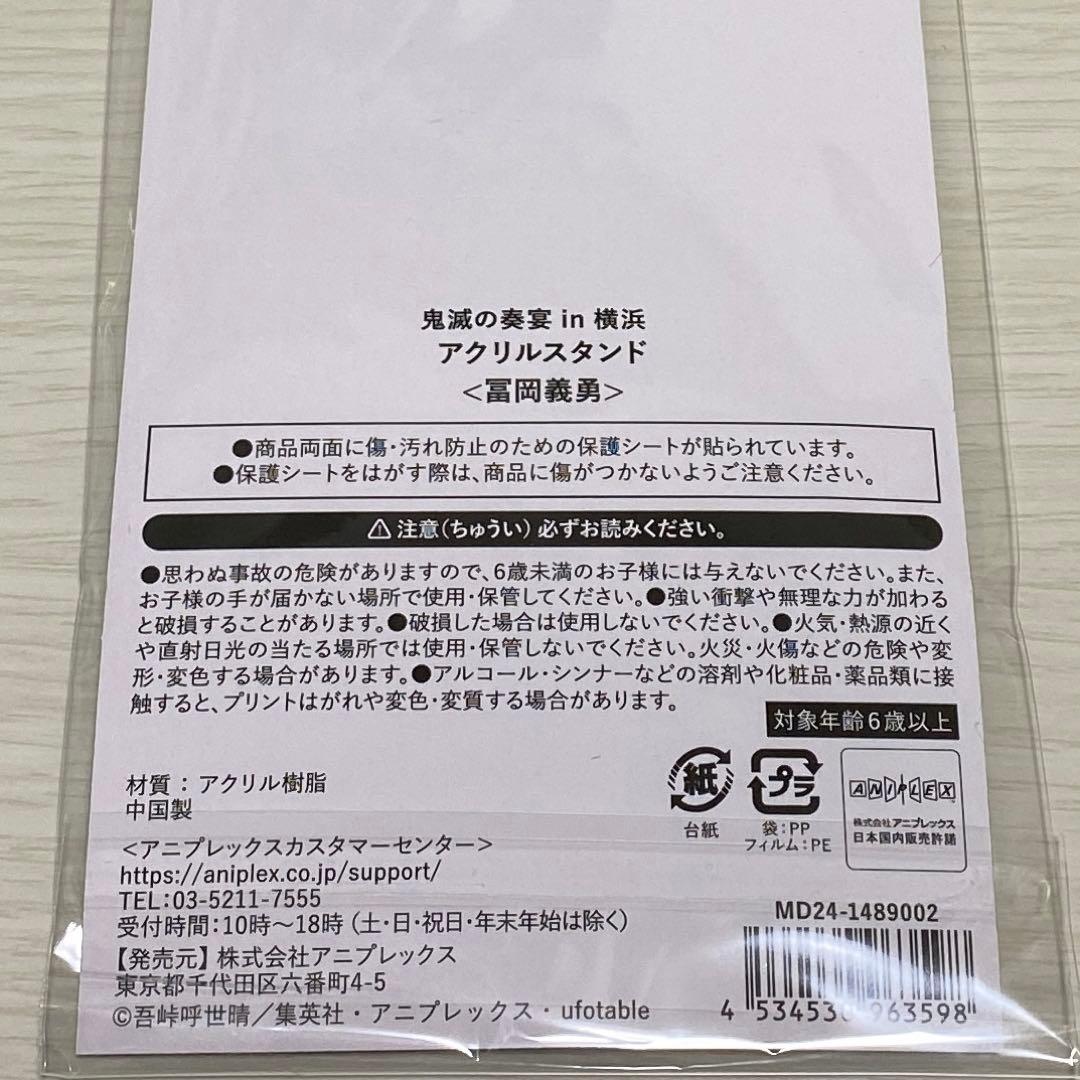 鬼滅の刃 鬼滅の奏宴 アクリルスタンド 冨岡義勇