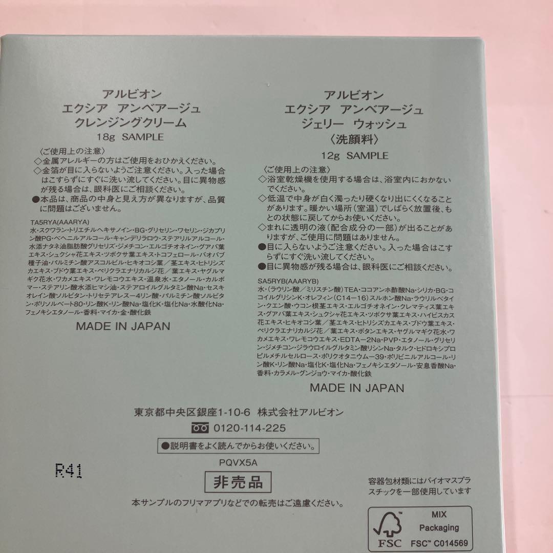 エクシアブライトニングセレクション　エクシアサマーギフトセット