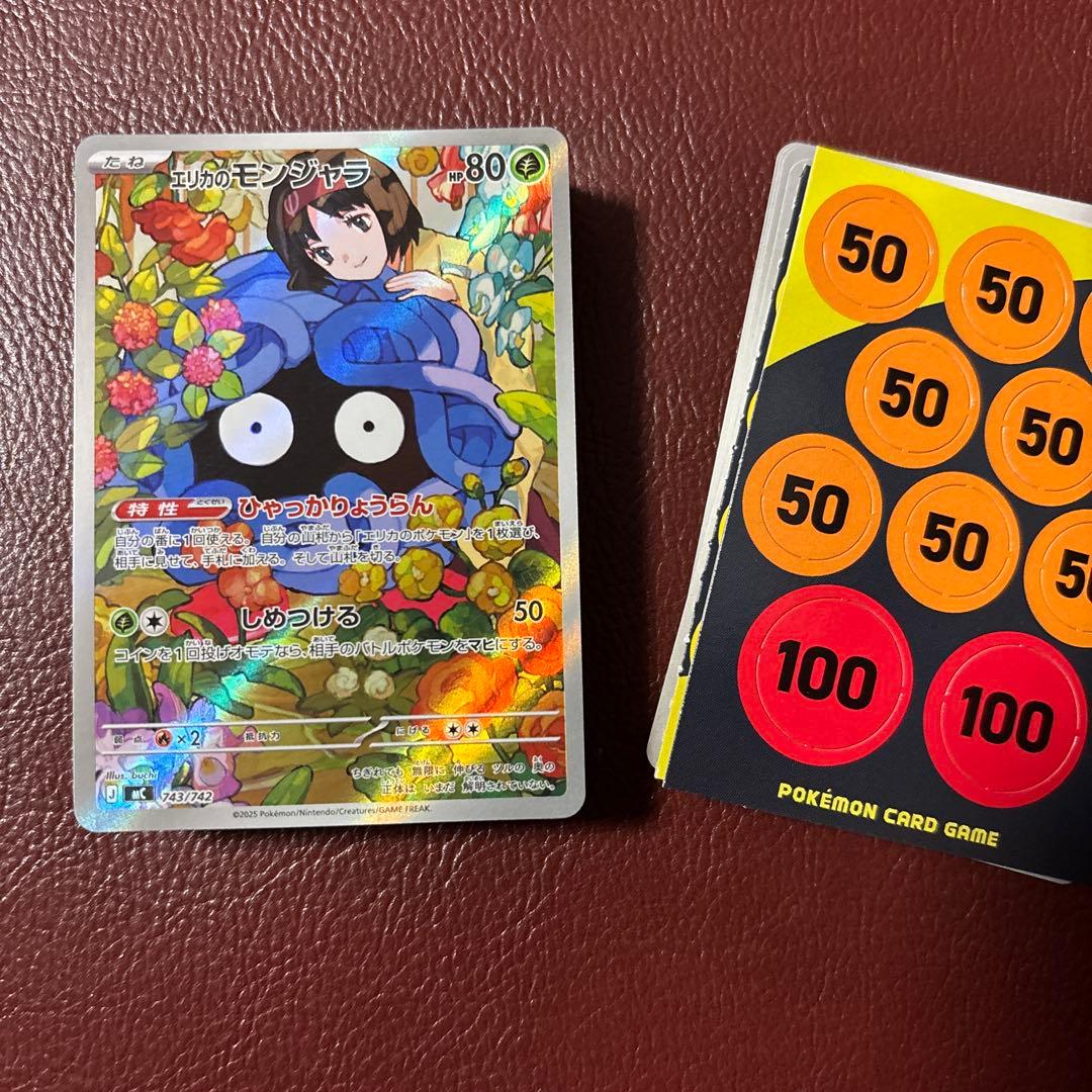 エリカのモンジャラ