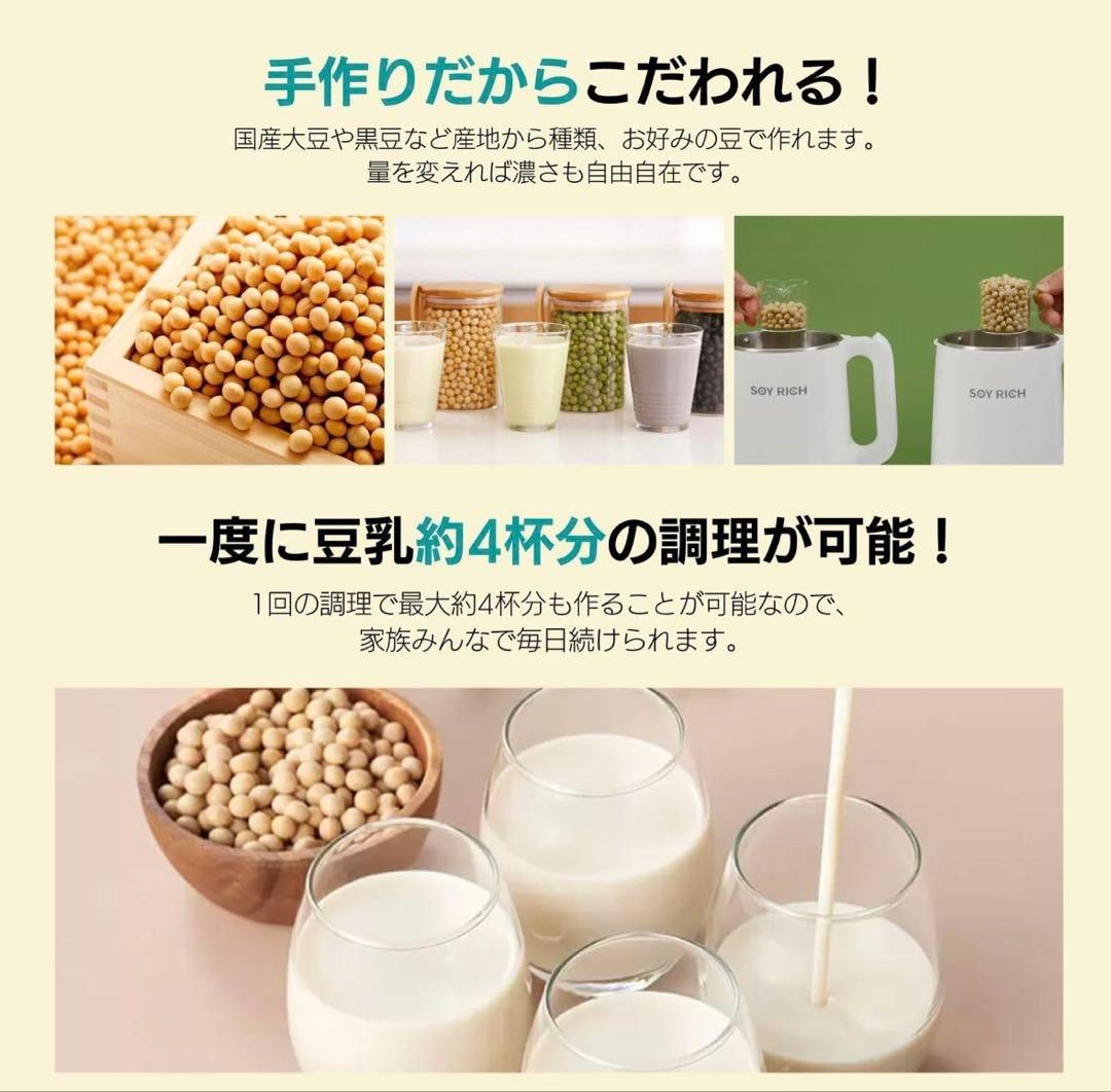 SOY RICH 完全豆乳メーカー