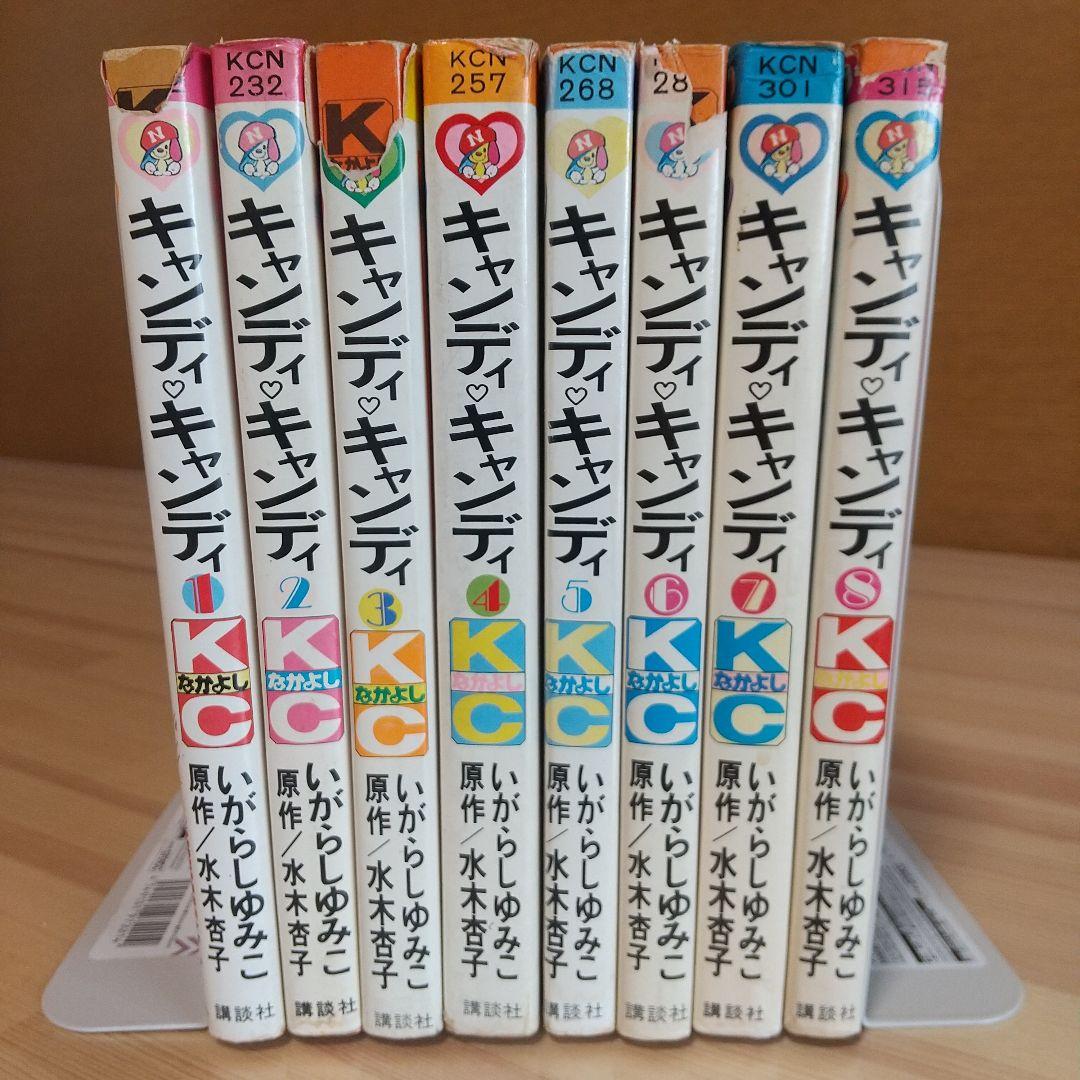 キャンディキャンディ　黒文字統一　未完並下梅セット　いがらしゆみこ　水木杏子