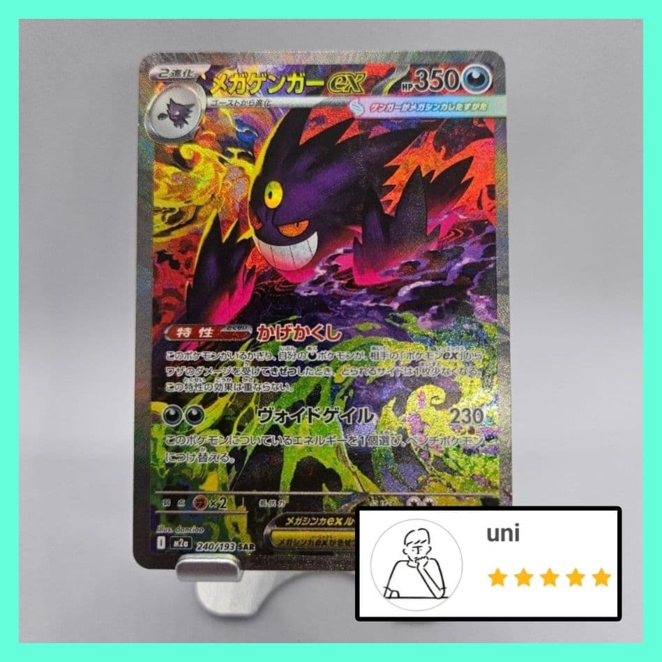 【メガドリームex】メガゲンガーex SAR