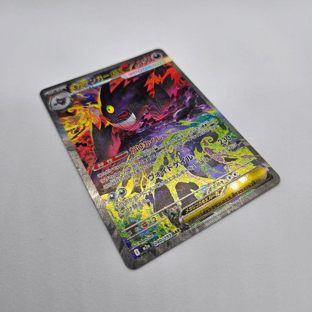 【メガドリームex】メガゲンガーex SAR