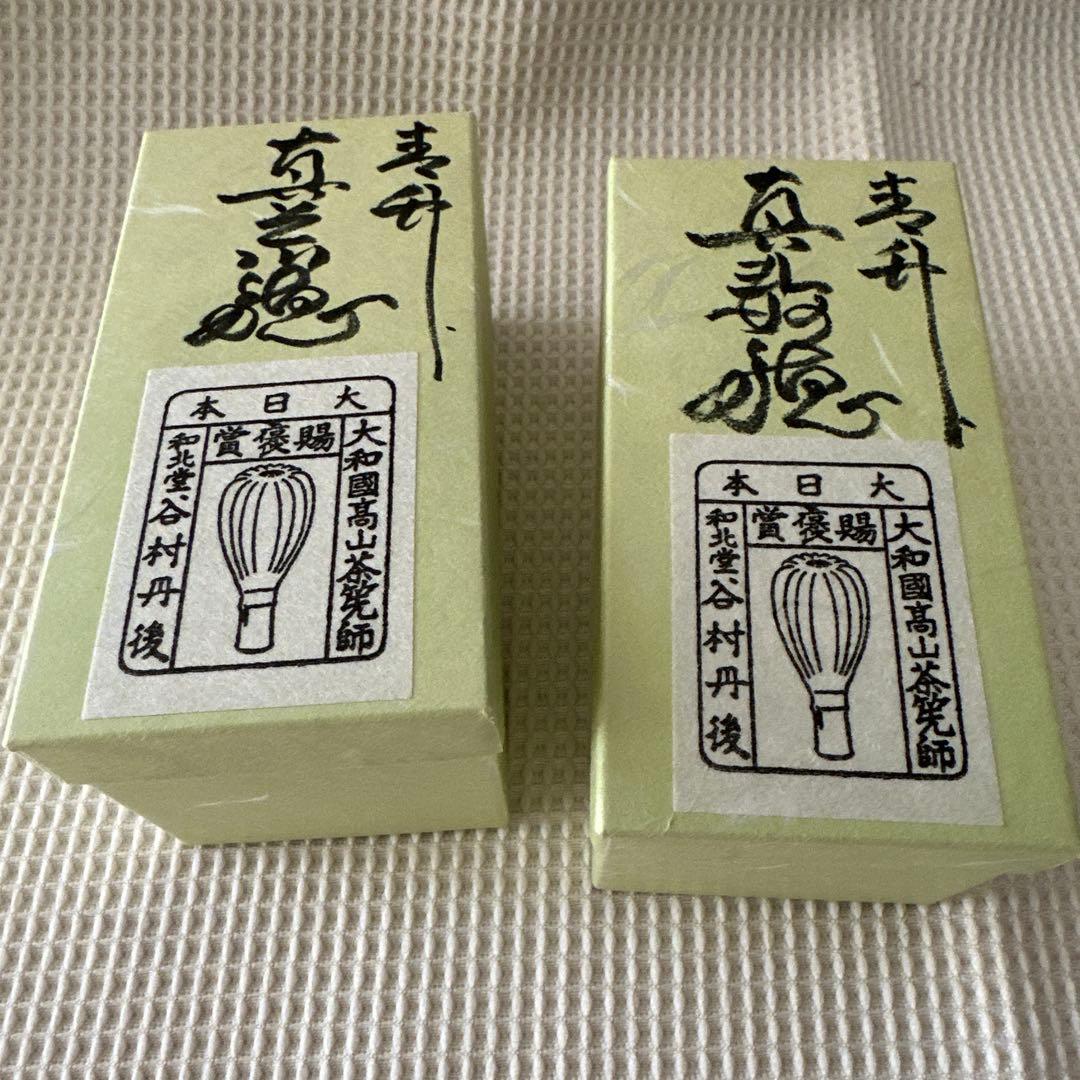 ★ 茶筅　2点セット　谷村丹後　★ 茶道具　茶道　高山茶筅　和北堂　青竹茶筅